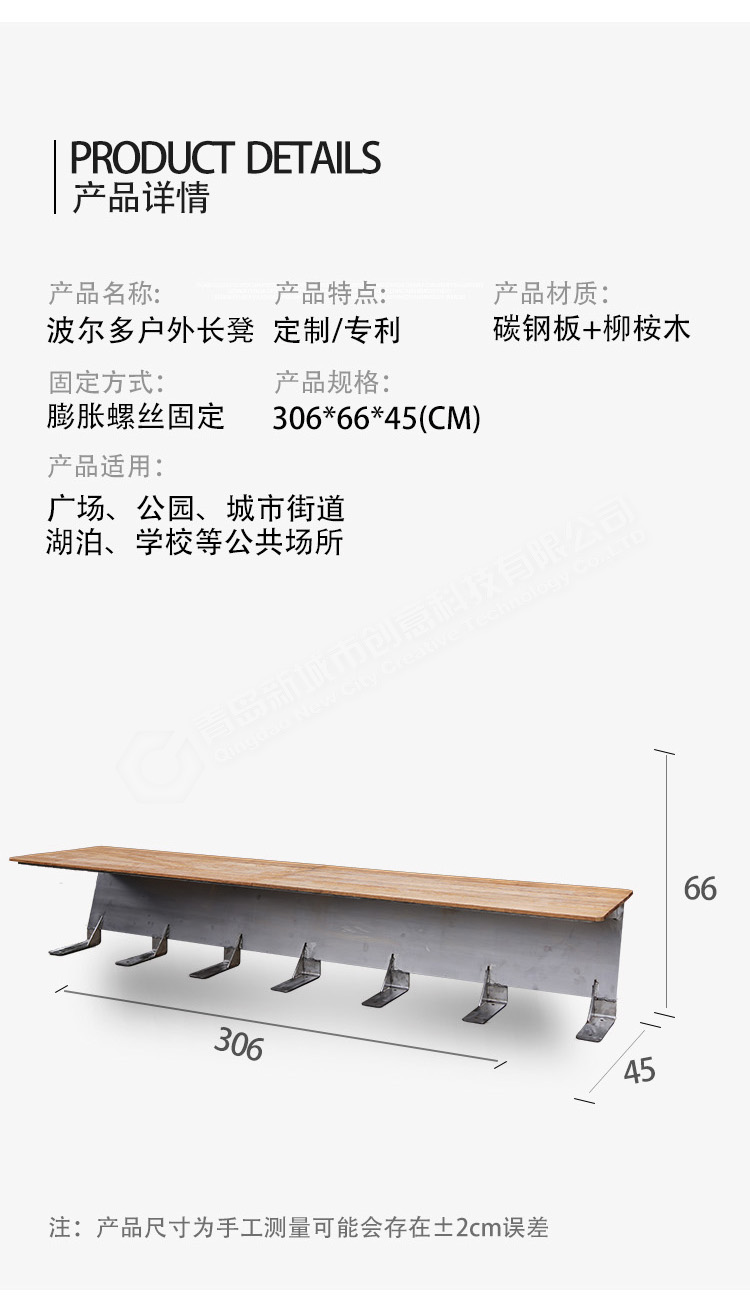 波爾多戶外長(zhǎng)凳3