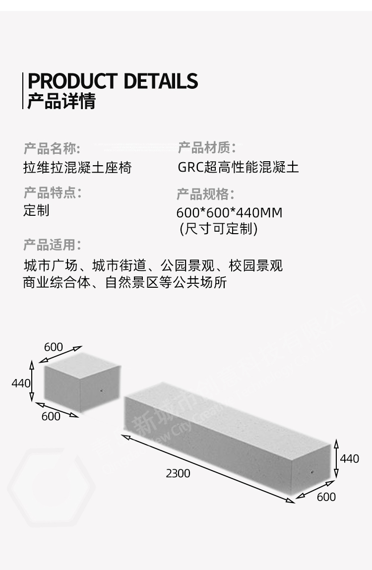 混凝土座椅尺寸