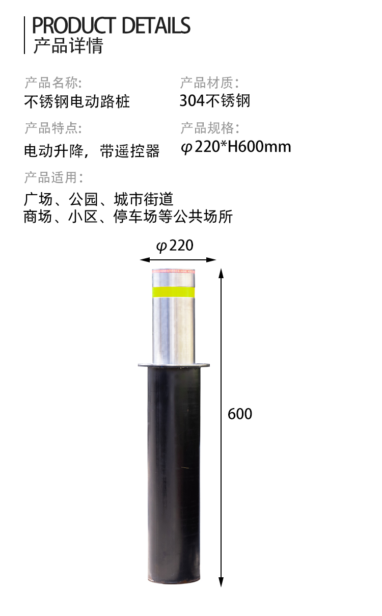 不銹鋼電動路樁尺寸