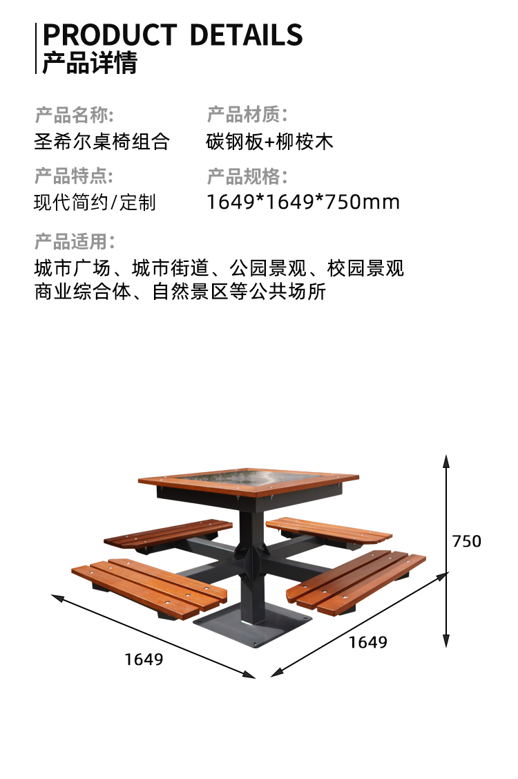 戶外公園桌椅尺寸