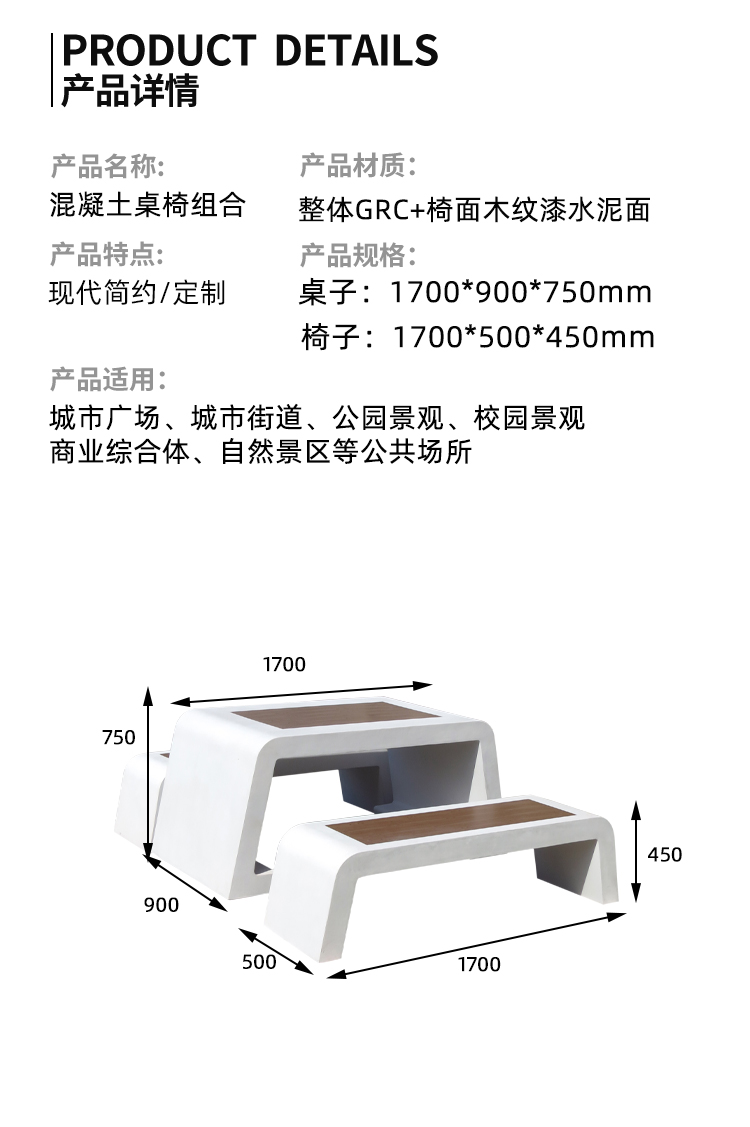 混凝土桌椅組合尺寸