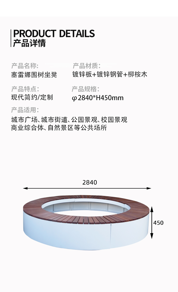 圍樹坐凳尺寸